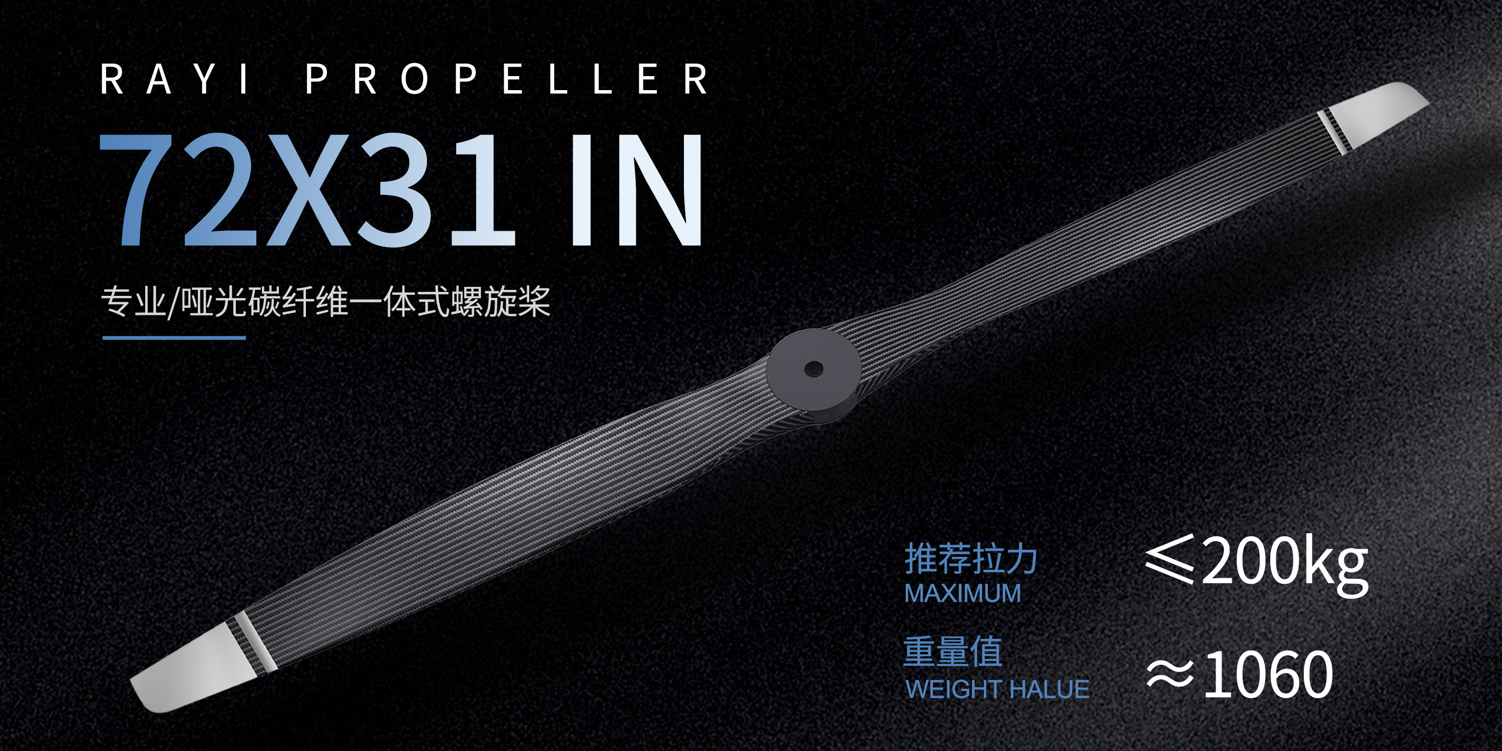 72x31 in Carbon Fiber Integrated Propeller