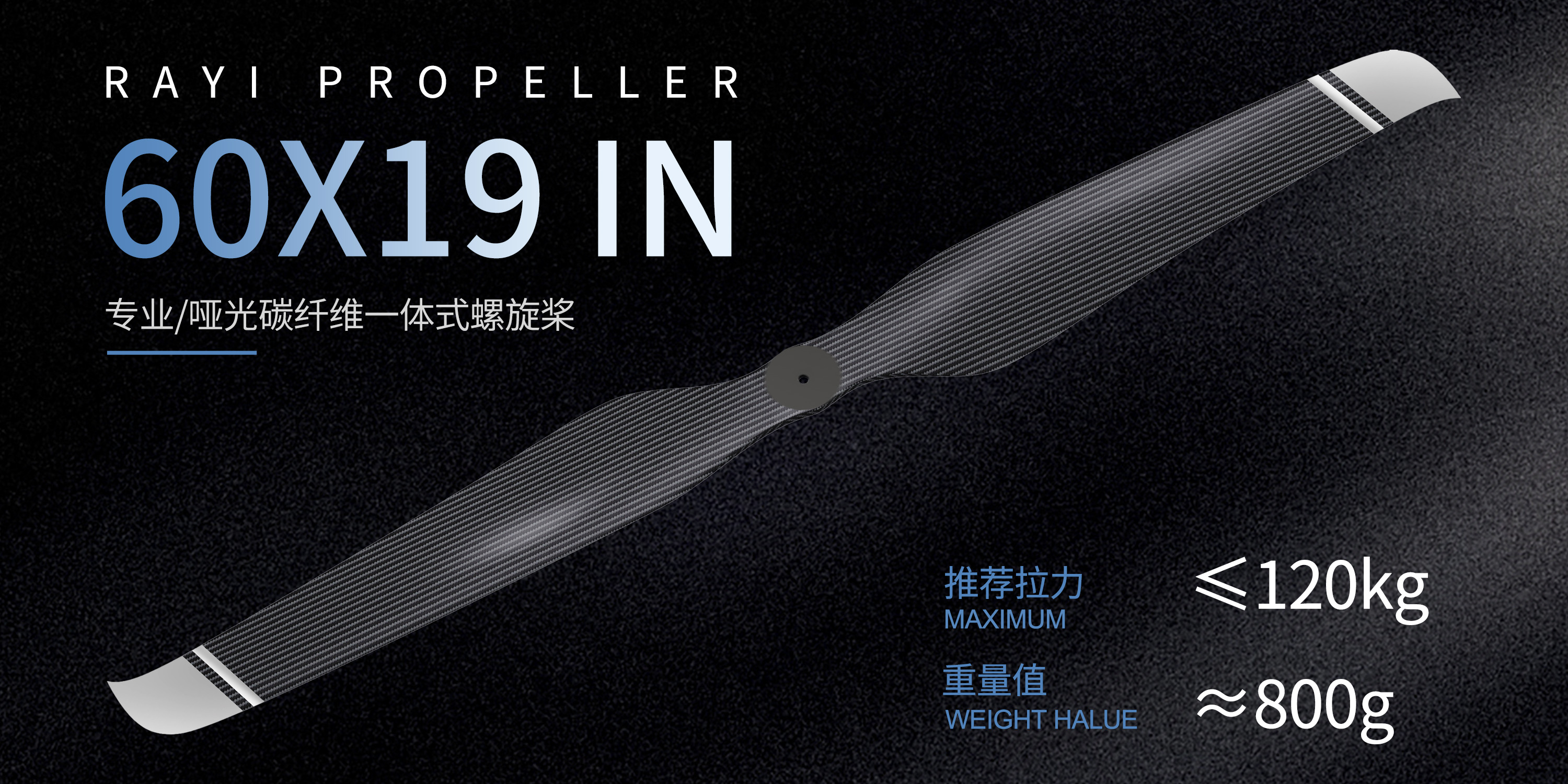 60x19 Carbon Fiber Integrated Propeller