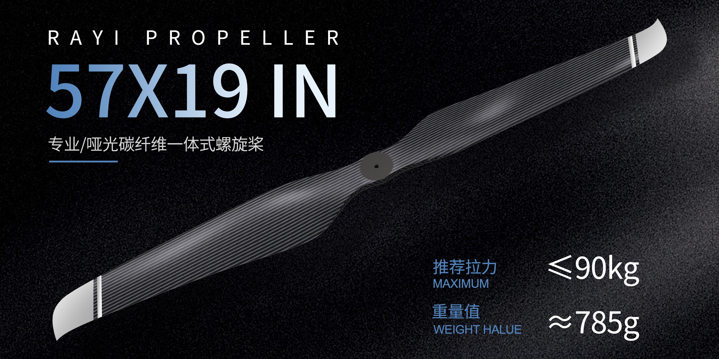 مروحة كربون فايبر ثابتة RAYI 57X19